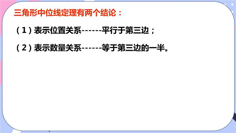 北师大版八下数学 6.3 三角形的中位线课件PPT06