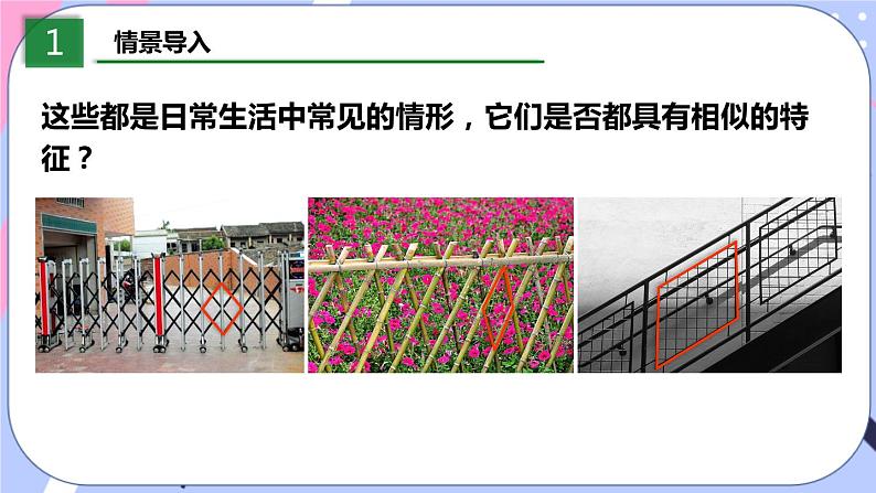 北师大版八下数学 6.1.1 平行四边形的性质课件PPT03