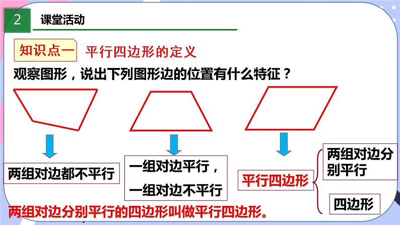 北师大版八下数学 6.1.1 平行四边形的性质课件PPT05
