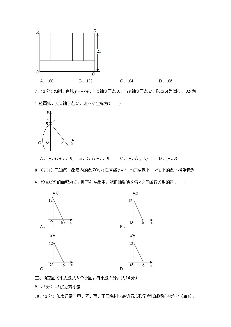 辽宁省锦州市2021-2022学年八年级上学期期末数学试卷(word版 含答案)第2页
