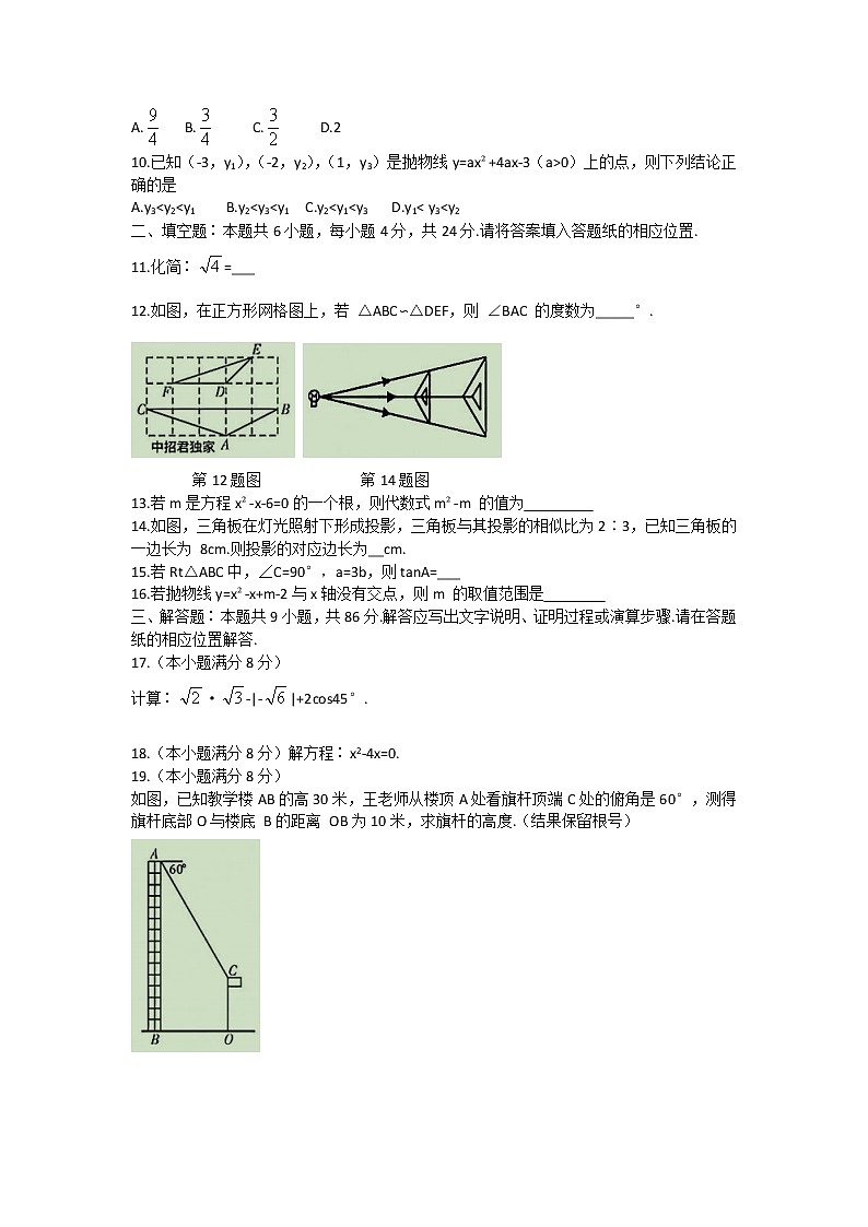 福建省漳州市2021-2022学年九年级上学期期末教学质量检测数学试题(A卷)(word版 含答案)02
