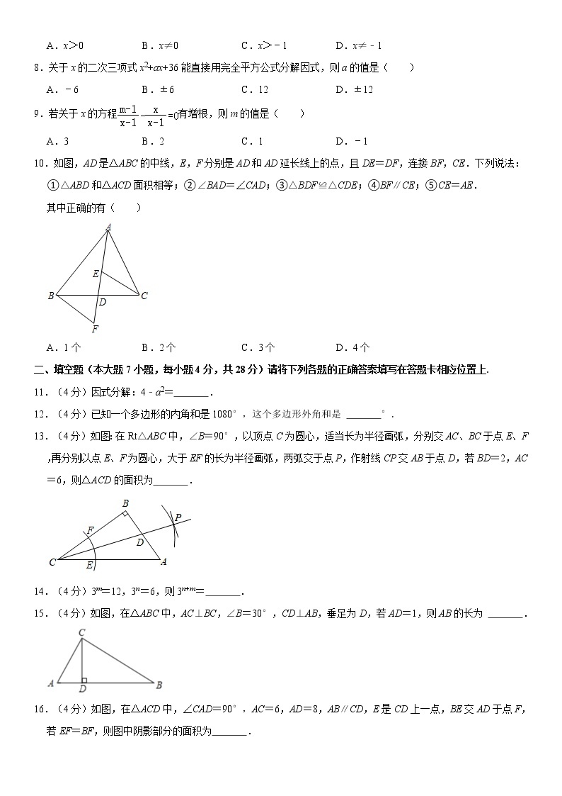 2021-2022学年广东省肇庆市封开县八年级（上）期末数学试卷   word，解析版02