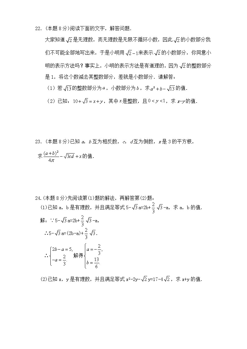 第六章《实数 》单元同步检测试题 2021-2022学年人教版七年级数学下册(word版 含答案)03