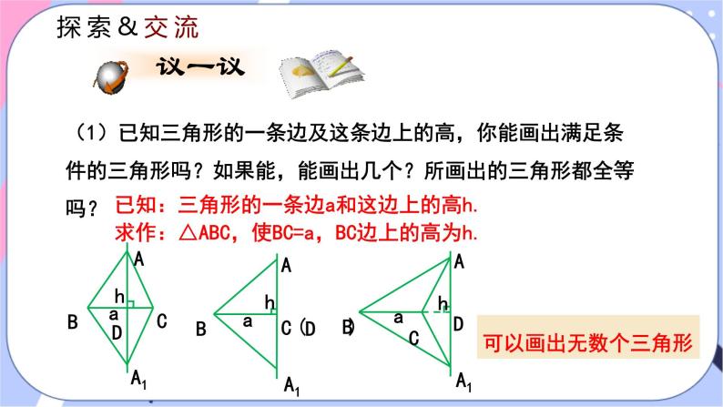 北师大版八下数学  1.3.2 线段的垂直平分线课件PPT08