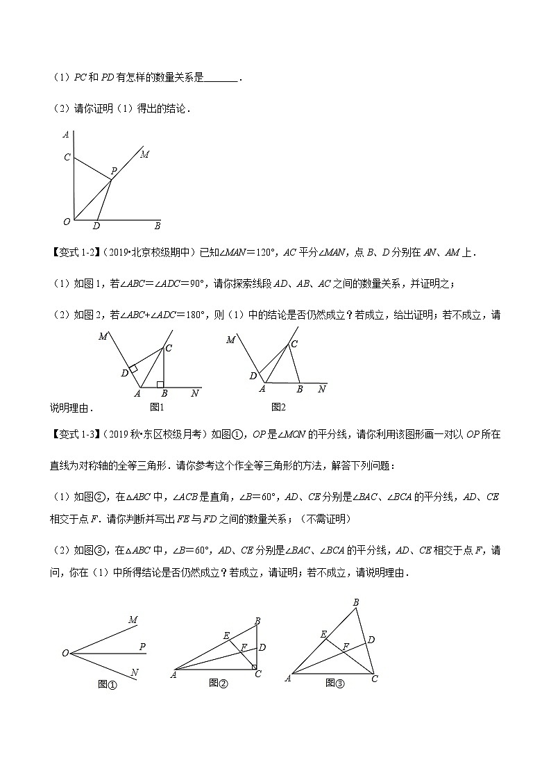 蘇科版數(shù)學(xué)八年級上冊第1章全等三角形中的輔助線構(gòu)造(舉一反三)(原卷版)第2頁