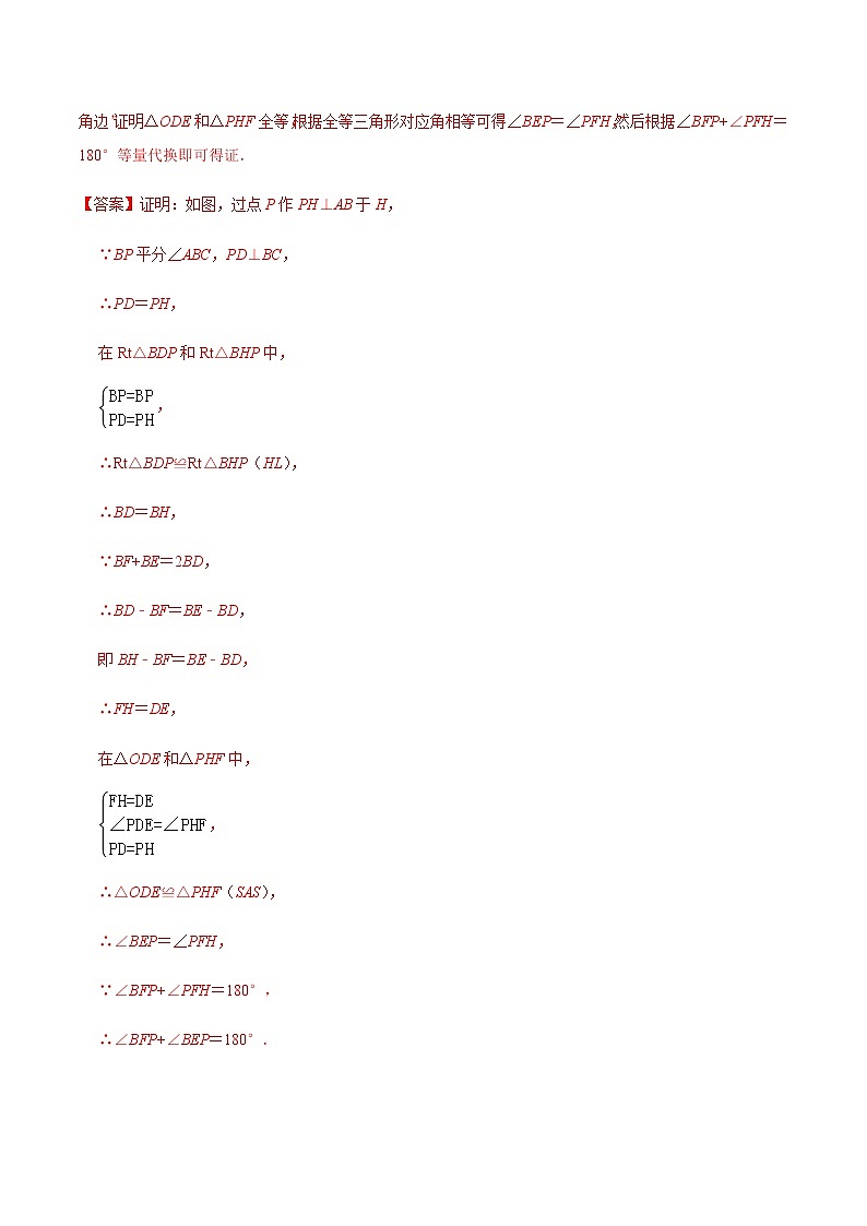蘇科版數(shù)學(xué)八年級上冊第1章全等三角形中的輔助線構(gòu)造(舉一反三)(解析版)第2頁