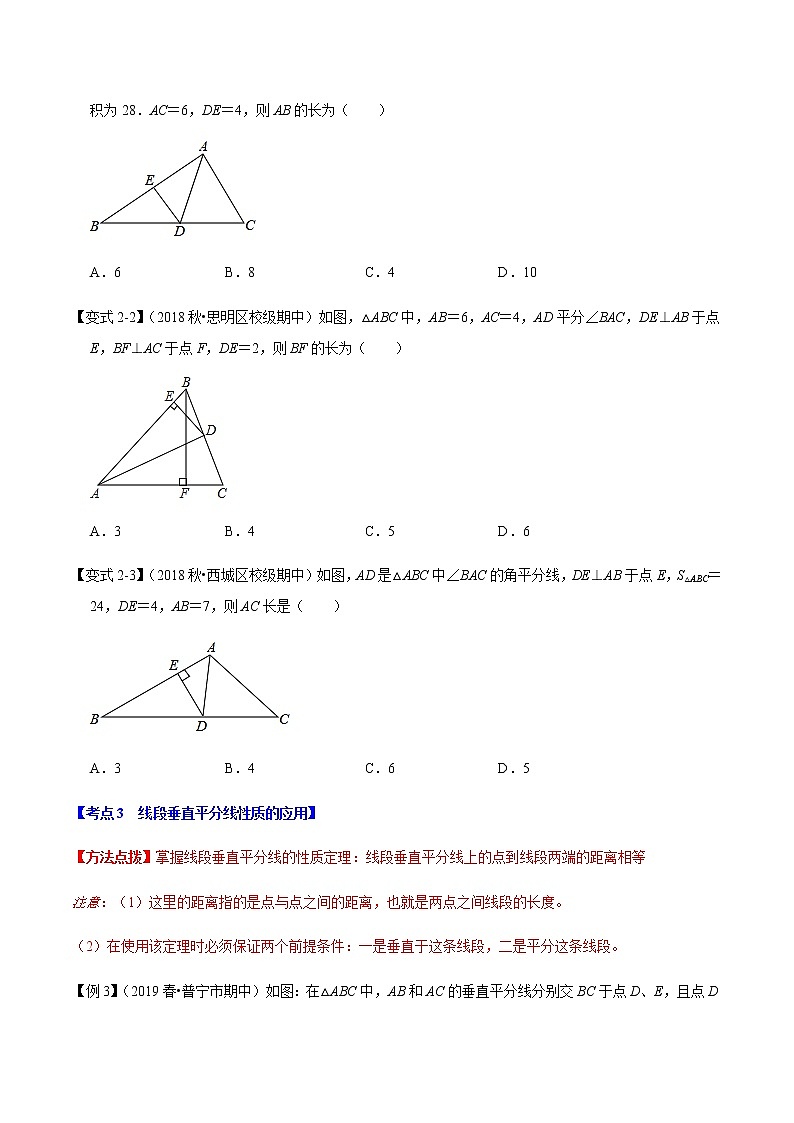 苏科版数学八年级上册第2章轴对称图形章末重难点题型(举一反三)(原卷版)第3页