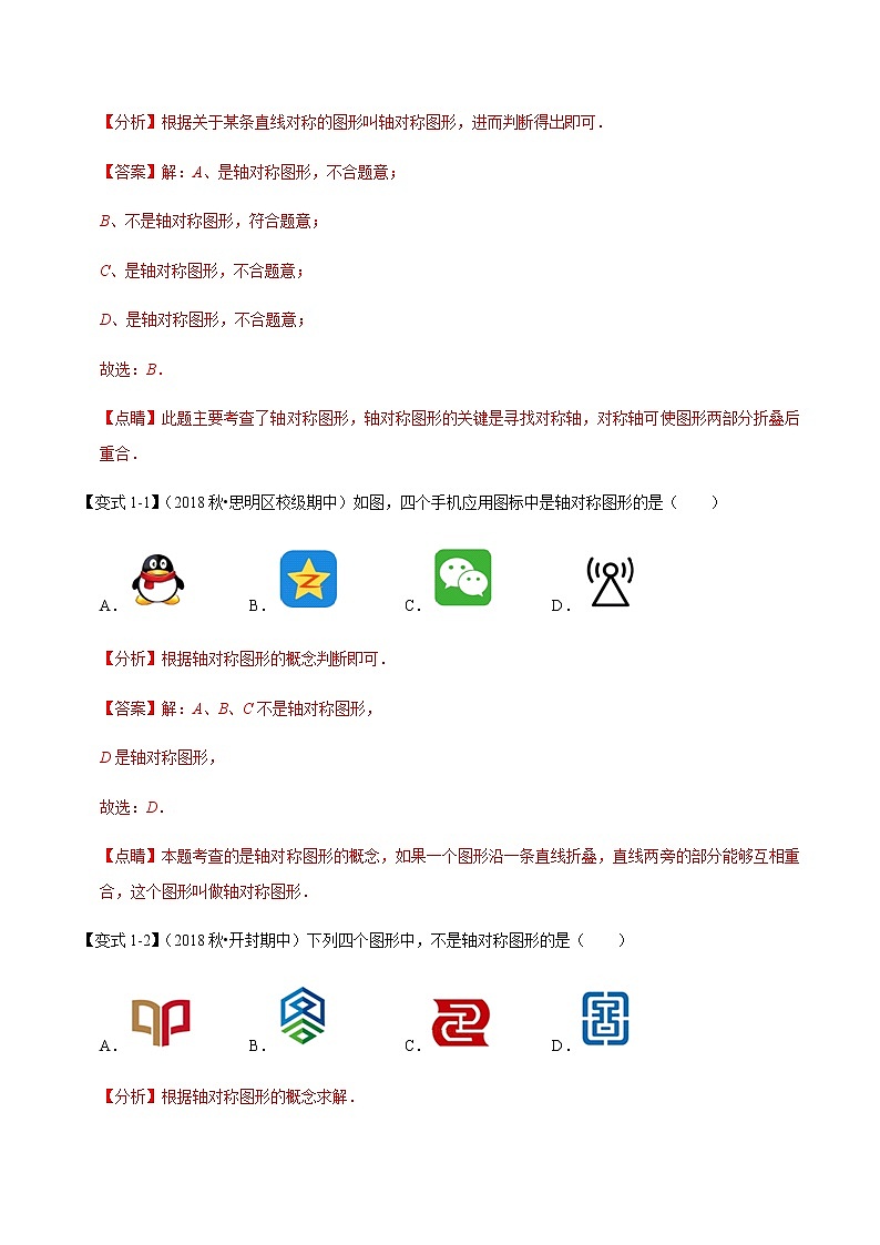 苏科版数学八年级上册第2章轴对称图形章末重难点题型(举一反三)(解析版)第2页