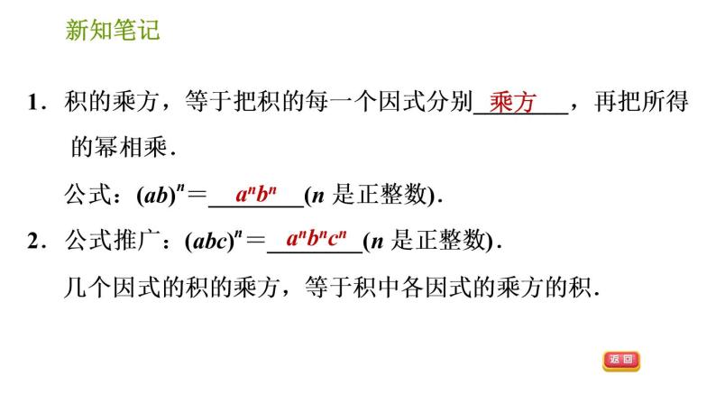 湘教版七年级下册数学 第2章 2.1.2.2 积的乘方 习题课件03