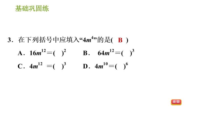 湘教版七年级下册数学 第2章 2.1.2.2 积的乘方 习题课件06