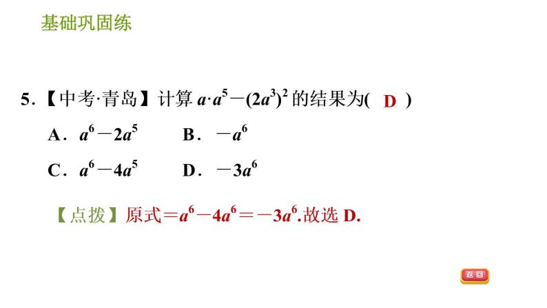 湘教版七年级下册数学 第2章 2.1.2.2 积的乘方 习题课件08