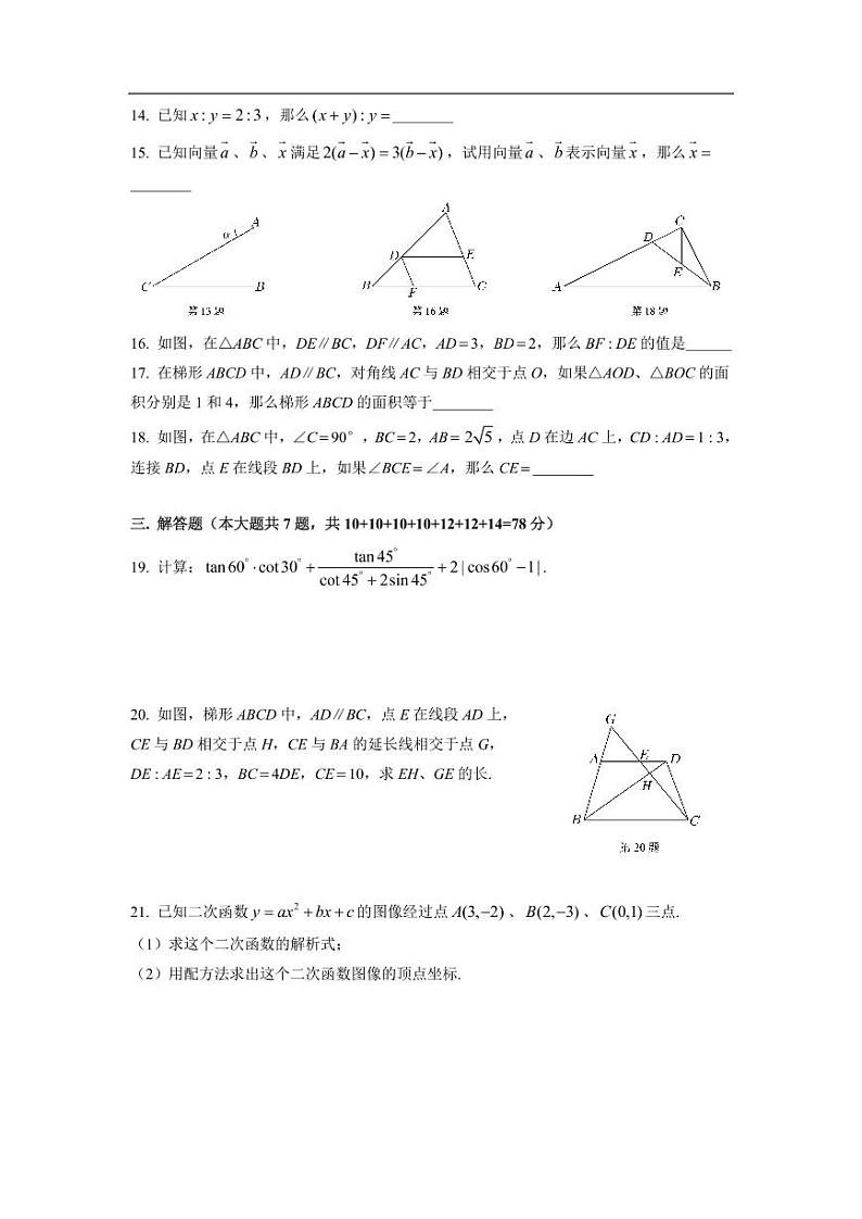 上海市嘉定区2021-2022学年九年级中考一模数学试卷第2页