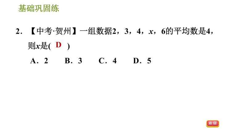 华师版八年级下册数学 第20章 20.1.1  平均数 习题课件06