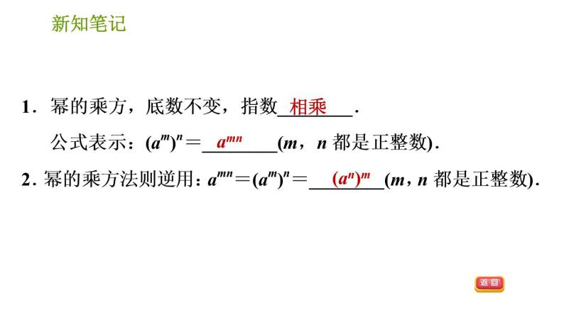 湘教版七年级下册数学 第2章 2.1.2.1 幂的乘方 习题课件03