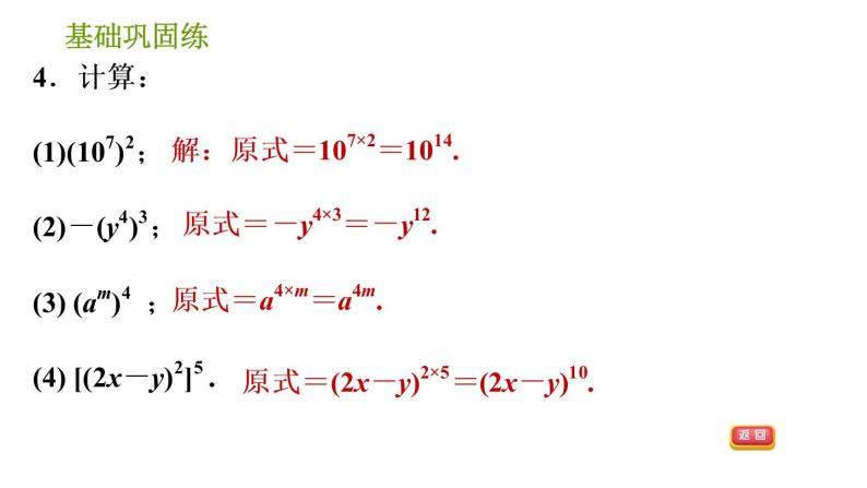 湘教版七年级下册数学 第2章 2.1.2.1 幂的乘方 习题课件07