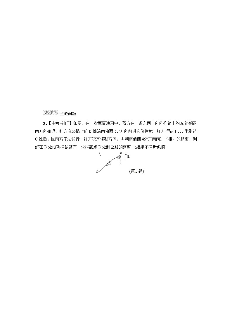 人教版九年级数学下册微卷专训专训5 利用三角函数解判断说理问题教案第2页