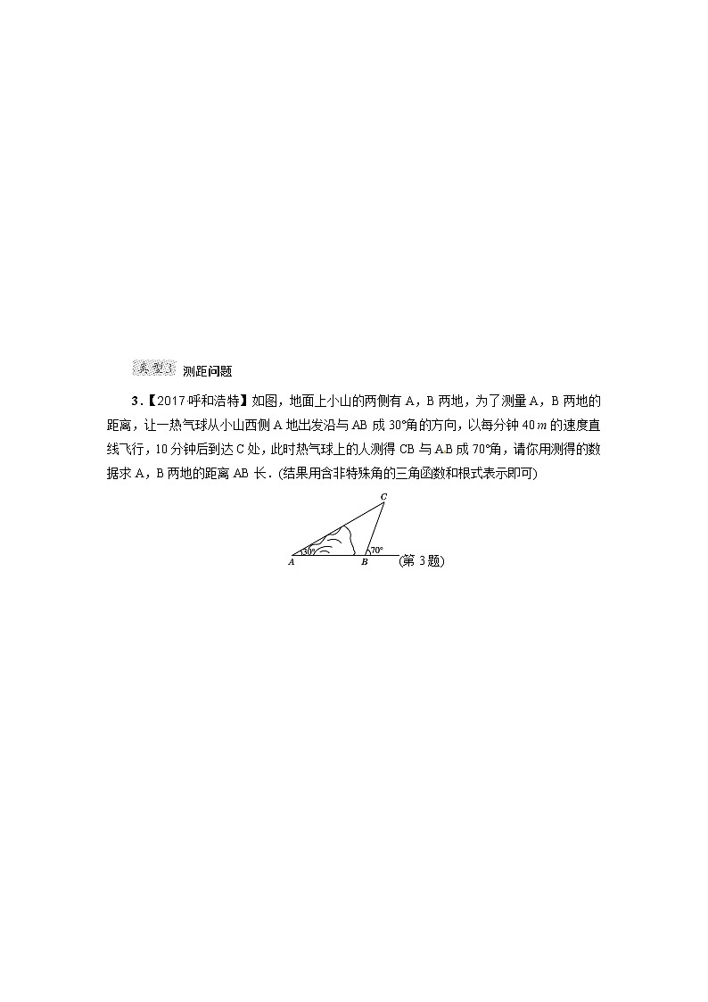 人教版九年级数学下册微卷专训专训4 应用三角函数解实际问题的四种常见问题教案第2页