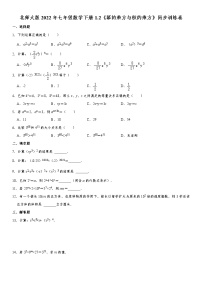 初中数学北师大版七年级下册第一章   整式的乘除2 幂的乘方与积的乘方复习练习题