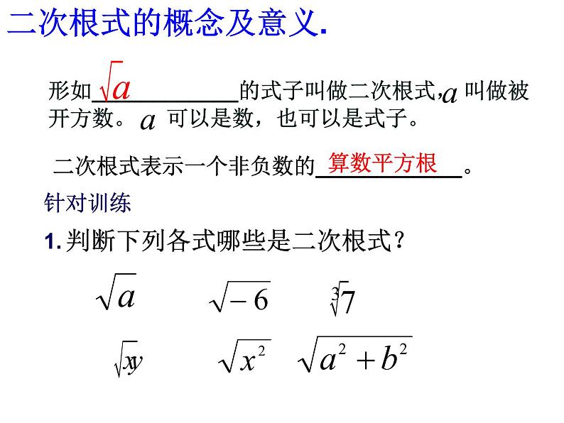 人教版八年级下册数学课件:第十六章二次根式小结与思考(共20张PPT)第2页