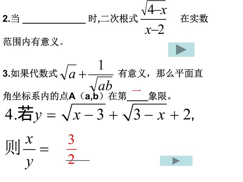 人教版八年级下册数学课件:第十六章二次根式小结与思考(共20张PPT)第3页