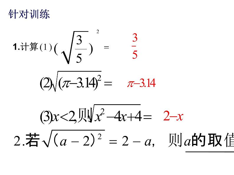 人教版八年级下册数学课件:第十六章二次根式小结与思考(共20张PPT)第7页