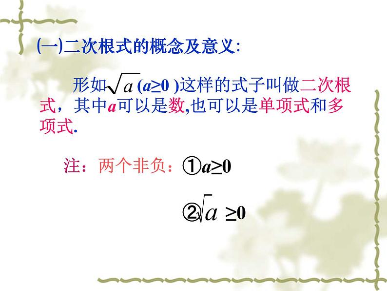 人教版八年级下册课件:第16章《二次根式》复习课件(共22张PPT)03
