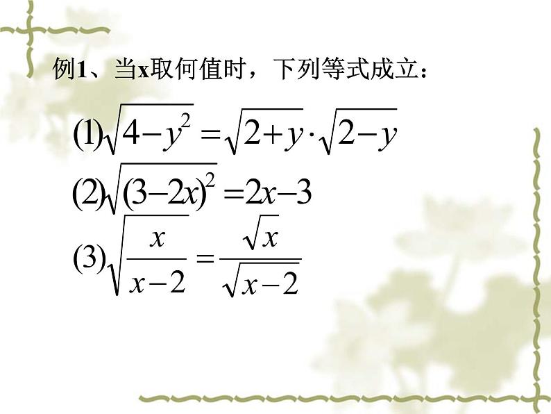 人教版八年级下册课件:第16章《二次根式》复习课件(共22张PPT)04