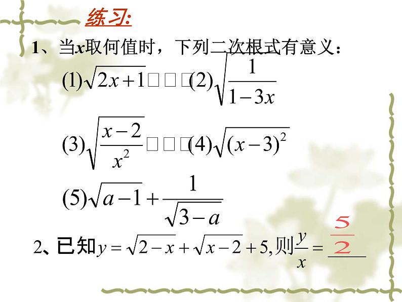 人教版八年级下册课件:第16章《二次根式》复习课件(共22张PPT)05