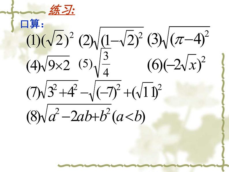 人教版八年级下册课件:第16章《二次根式》复习课件(共22张PPT)07