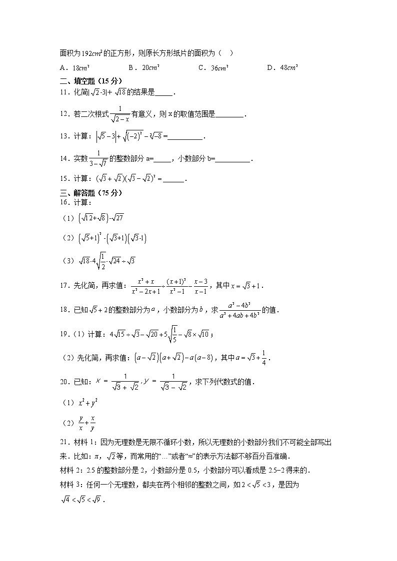 第十六章二次根式单元测试2021——2022学年人教版八年级数学下册第2页