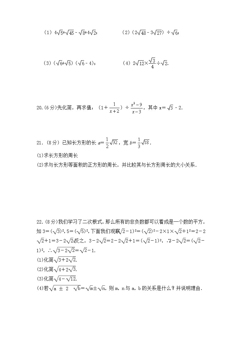 第十六章二次根式单元同步检测试题2021-2022学年人教版八年级数学下册 (1)第3页