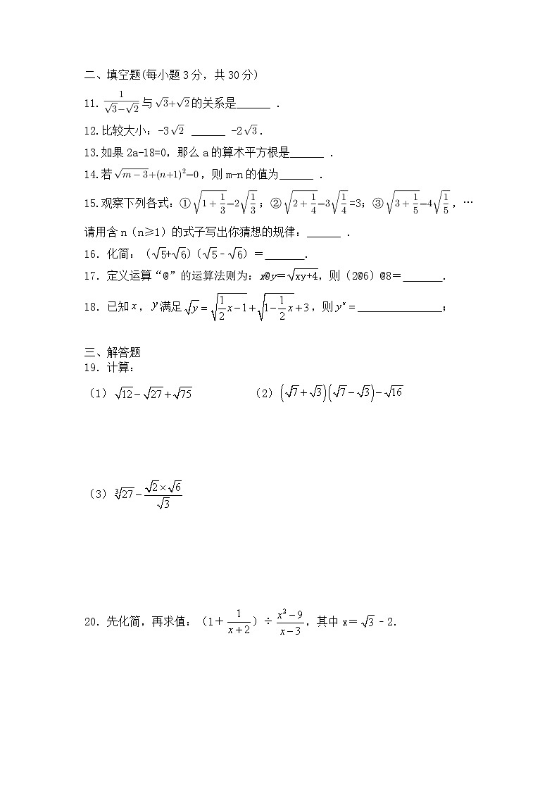 第十六章 二次根式 单元同步检测试题 2021—2022学年人教版数学八年级下册(附答案)第2页