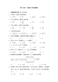 人教版八年级下册第十六章 二次根式综合与测试当堂检测题