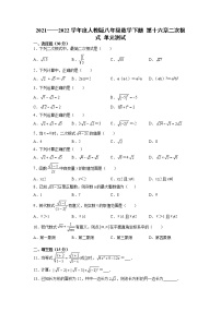 初中人教版第十六章 二次根式综合与测试单元测试练习