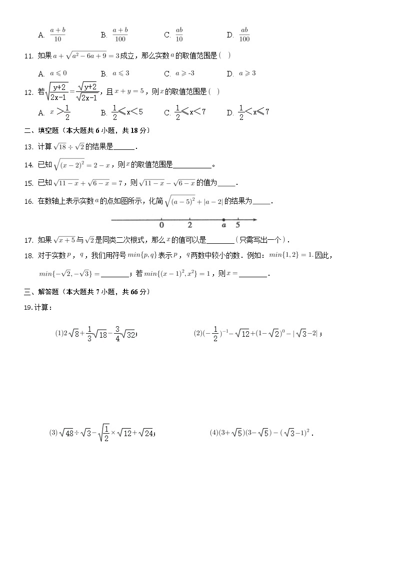 第16章《二次根式》单元检测题  2021-2022学年人教版数学八年级下册（附答案）02