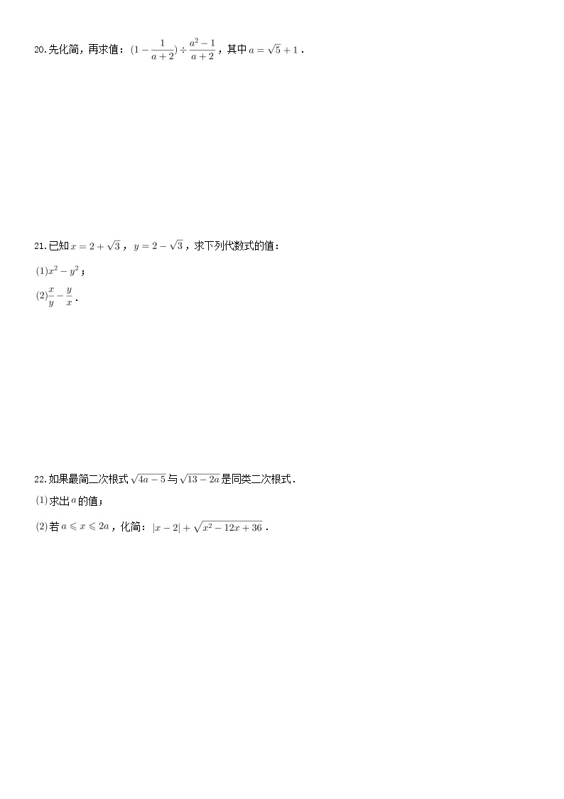 第16章《二次根式》单元检测题  2021-2022学年人教版数学八年级下册（附答案）03