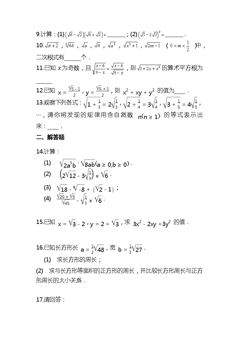 第十六章二次根式单元巩固练习卷2021-2022学年人教版八年级数学下册02