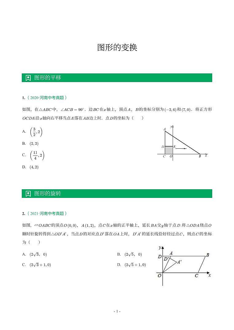 5.图形的变化第1页