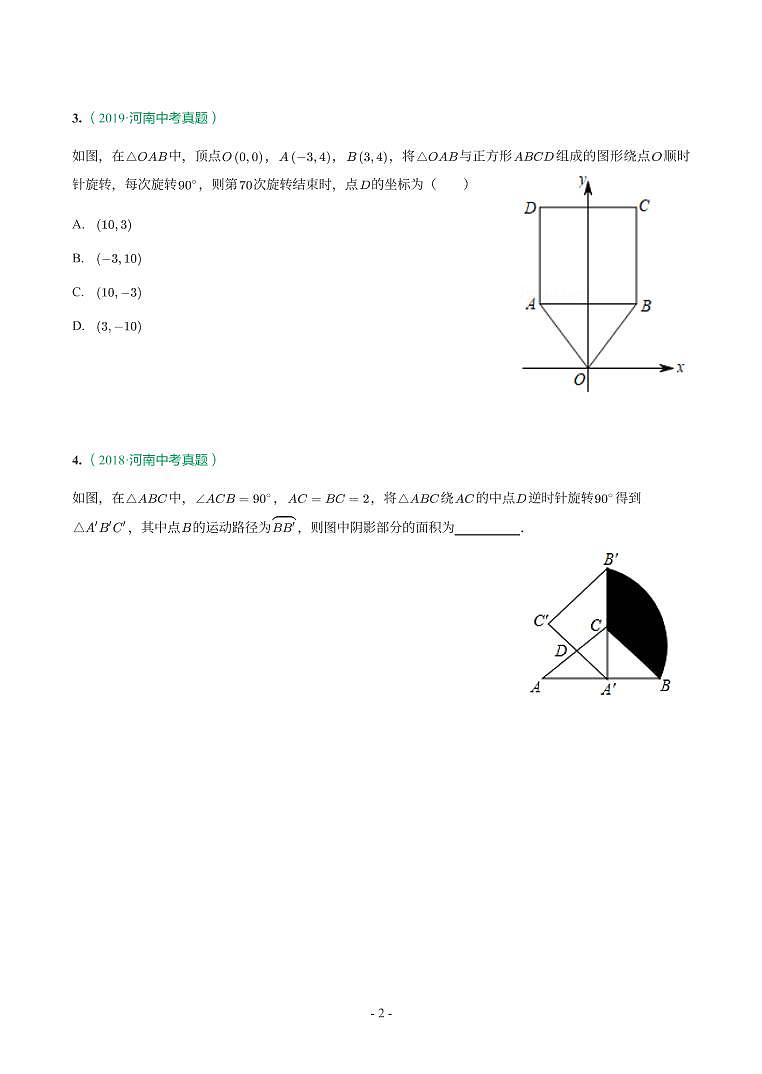 5.图形的变化第2页