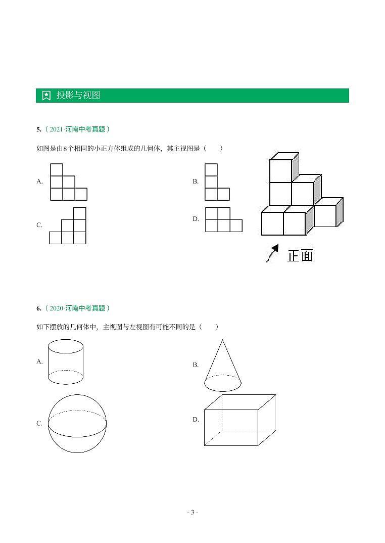 5.图形的变化第3页