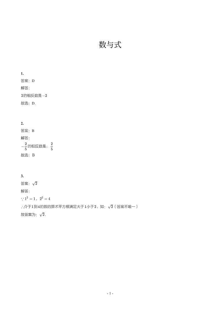 河南省2018-2021年中考真题分类汇编(答案)第1页
