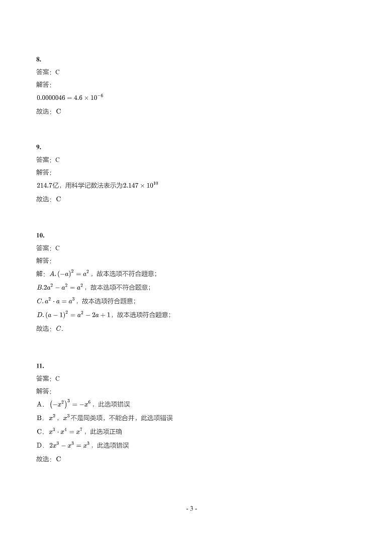 河南省2018-2021年中考真题分类汇编(答案)第3页