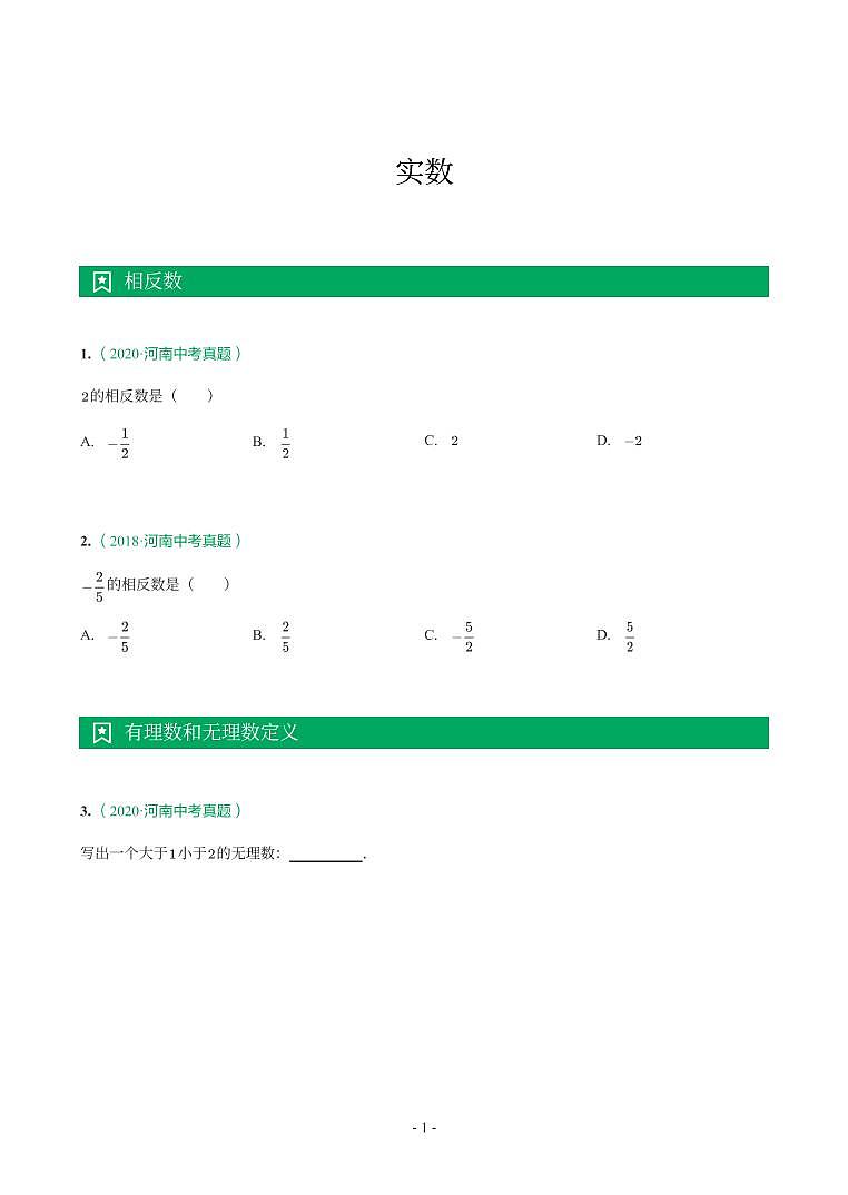 1.数与式第1页