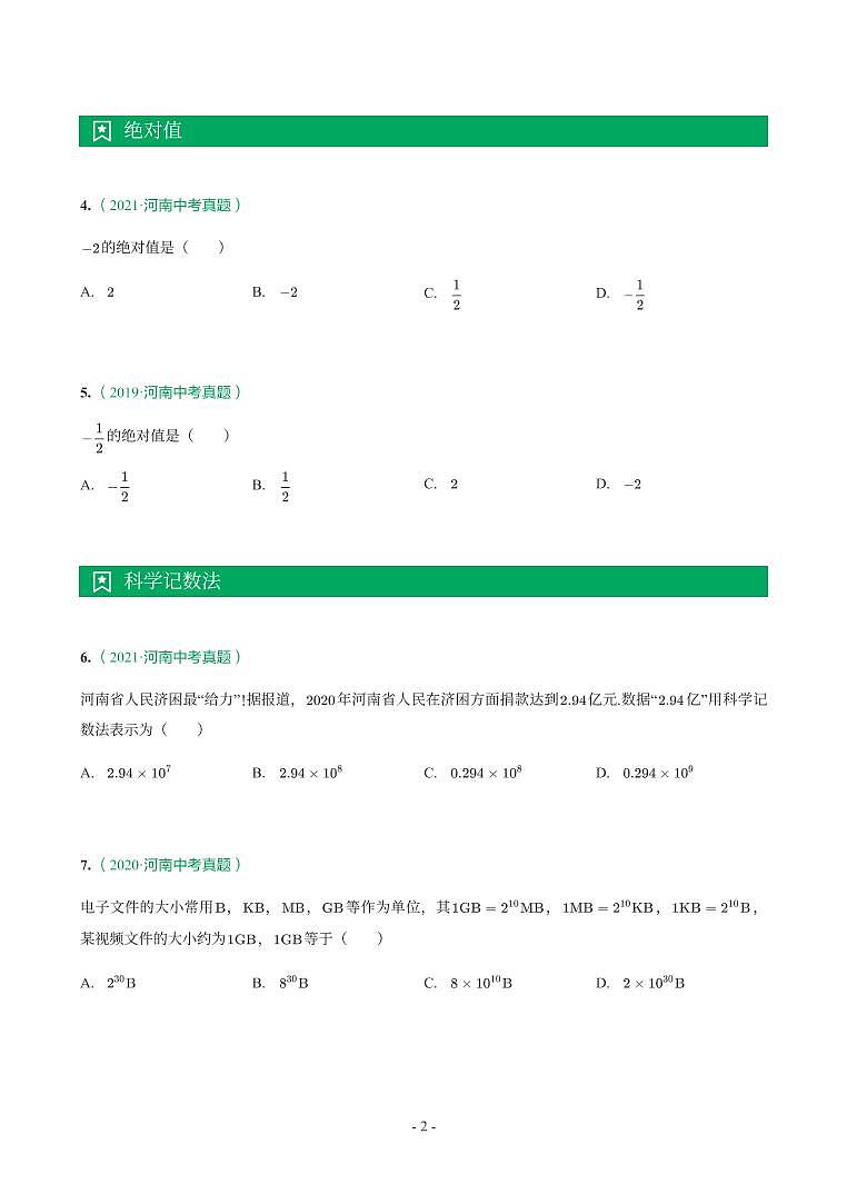 1.数与式第2页