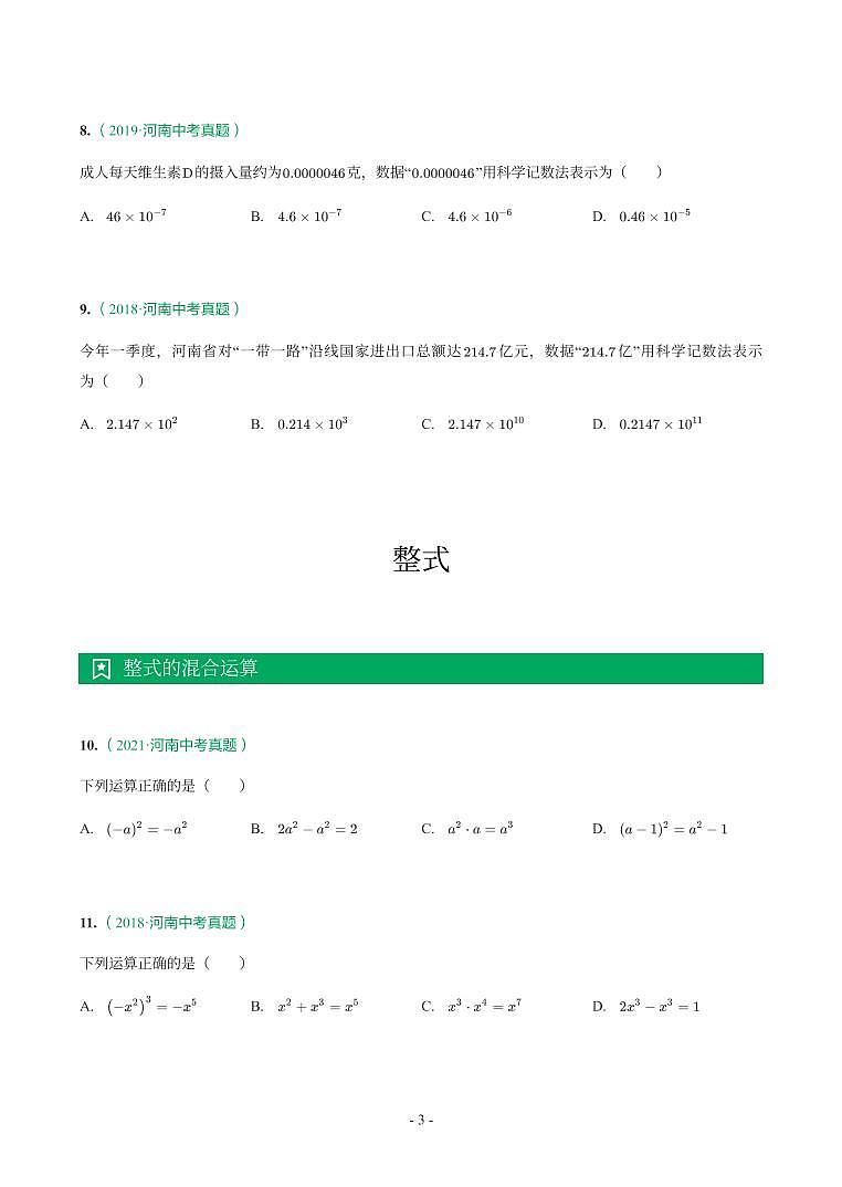 1.数与式第3页