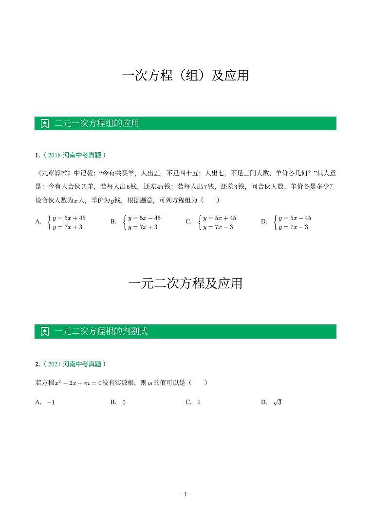 2.方程与不等式第1页
