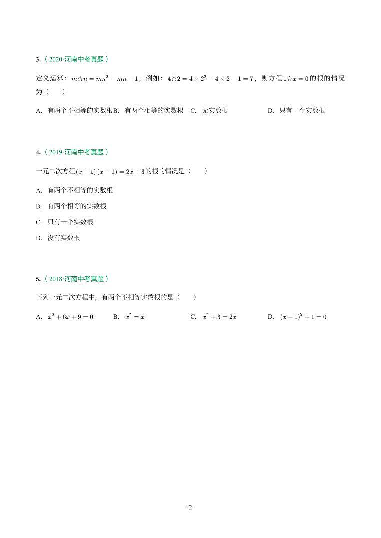 2.方程与不等式第2页