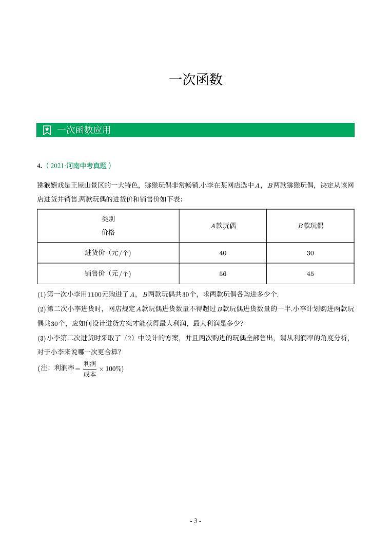 3.函数第3页
