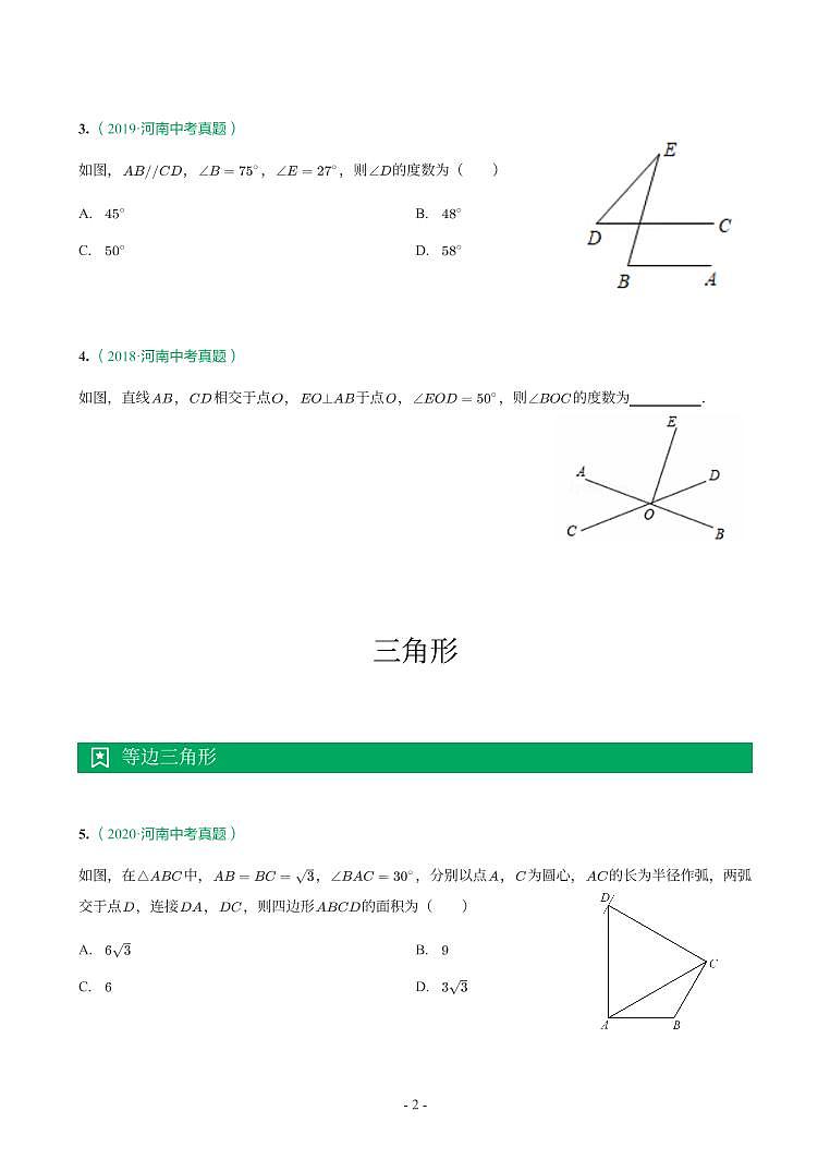 4.图形的性质第2页