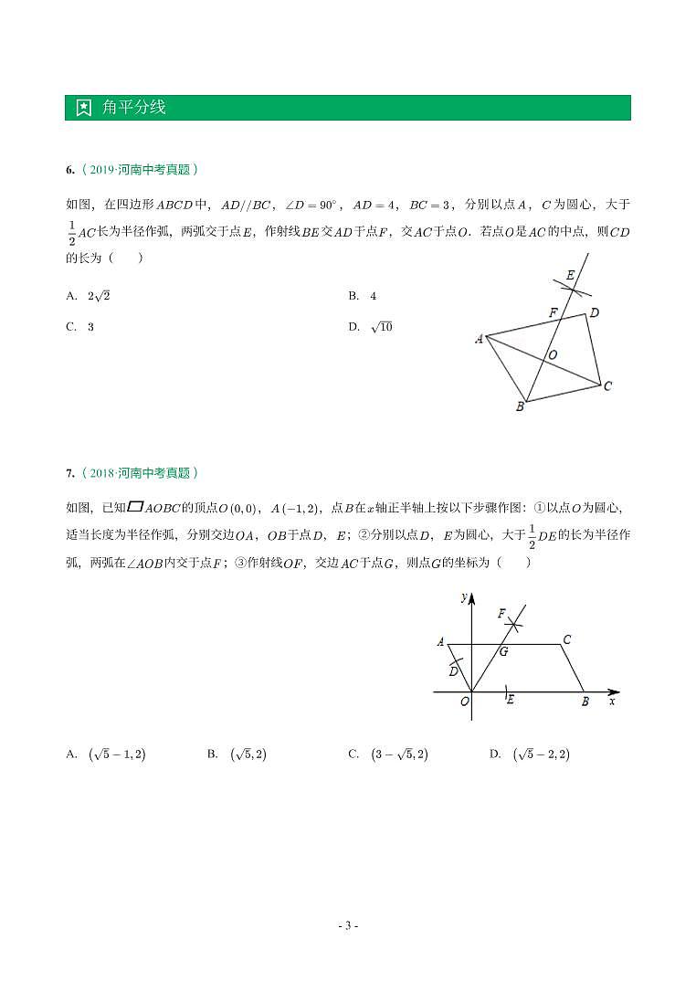 4.图形的性质第3页
